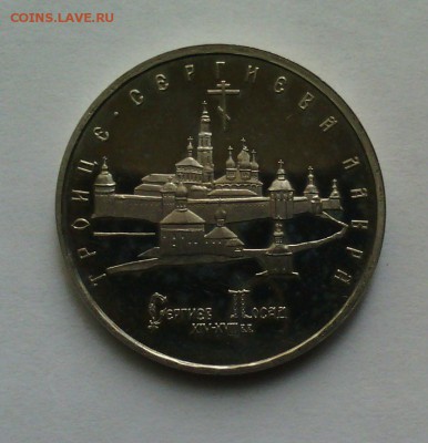 5 рублей 1993 Лавра____________________до 22.11.15  в 22:00м - 5 2