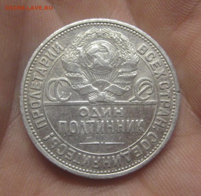 50 копеек 1925 ПЛ (AZ-406) -----22.11.15, в 22.10 - IMG_2571.JPG