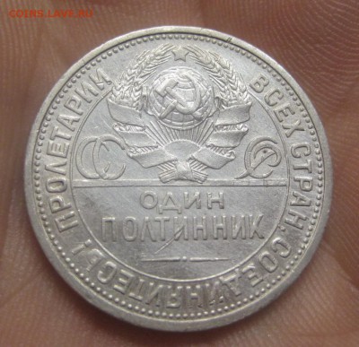 50 копеек 1924 ПЛ (AZ-467) -----22.11.15, в 22.10 - IMG_2689.JPG