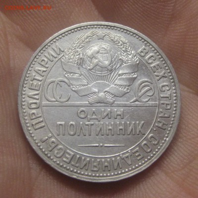 50 копеек 1924 ПЛ (AZ-581) -----22.11.15, в 22.10 - IMG_2783.JPG