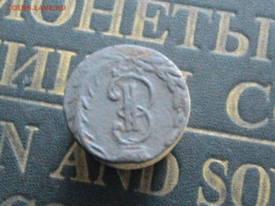 Сибирская мон деньга 1772 КМ до 19 11 15 22-00 мск - IMGP8465.JPG