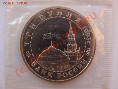 Cталинград, 3 Рубля, ПРУФ до 10.08.2010 22-00 - DSC04416.JPG