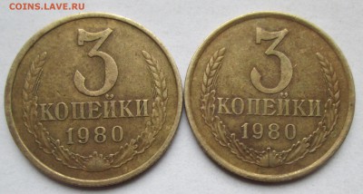3 копейки 1980 год. Вопрос по аверсам - IMG_6314.JPG