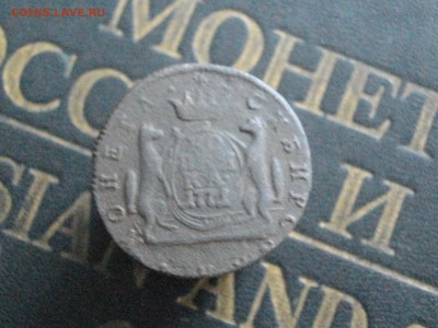 Сибирская мон копейка 1771 КМ до 19 11 15 22-00 мск - IMGP8470.JPG