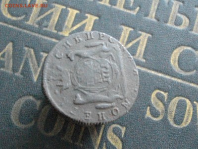 Сибирская мон копейка 1771 КМ до 19 11 15 22-00 мск - IMGP8474.JPG