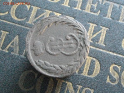 Сибирская мон копейка 1771 КМ до 19 11 15 22-00 мск - IMGP8478.JPG