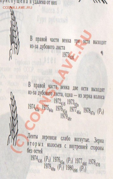3 копеейки 1978 - описание 3 коп 1978