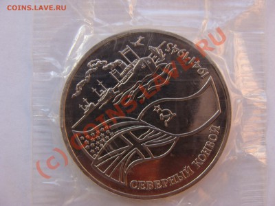 Северный Конвой, 3 Рубля, 1992г, ПРУФ, до 10.09.2010 22-00 - DSC04421.JPG