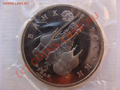 Северный Конвой, 3 Рубля, 1992г, ПРУФ, до 10.09.2010 22-00 - DSC04422.JPG