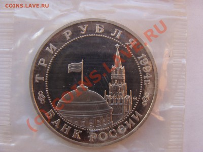 Партизаны, 3 Рубля, 1994г, ПРУФ, до 10.09.2010 22-00 - DSC04424.JPG