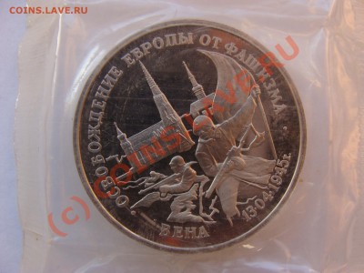 Вена, 3 Рубля, 1995г, ПРУФ, до 10.09.2010 22-00 - DSC04425.JPG
