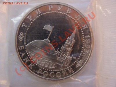Вена, 3 Рубля, 1995г, ПРУФ, до 10.09.2010 22-00 - DSC04426.JPG