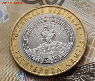 10 рублей БИМ Великий Новгород,Адыгея,Пламя до субботы - IMG_4023.JPG