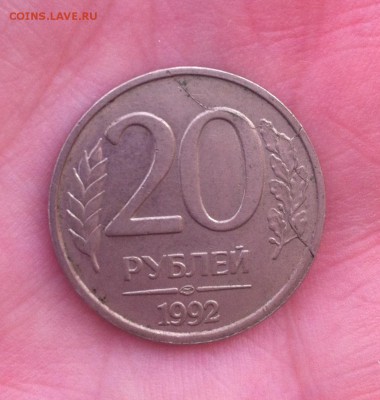 20 рублей 1992 года (лмд) полные расколы - IMG_3622.JPG