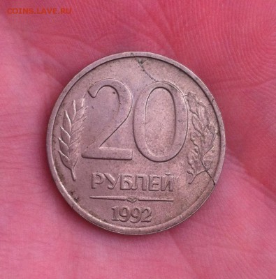 20 рублей 1992 года (лмд) полные расколы - IMG_3614.JPG