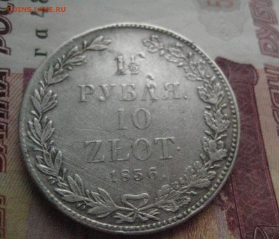 2 рубля 10 злотых  1836 г н г - IMG_1070