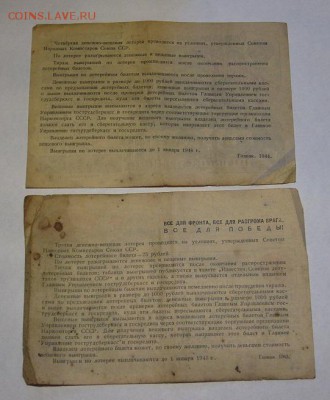 Лотерейные билеты времен ВОВ до 20.11.15 г. 22:00 Мск - P1120606.JPG