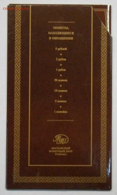 Официальный набор монет 2008 ммд. Лот №2. до 22.11. в 22-00 - P9190046.JPG