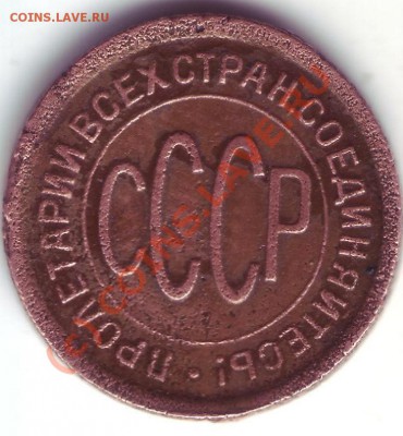 пол копейки 1928 подлинность? - Scan10002.JPG