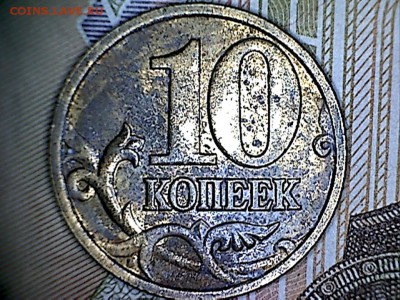 10копеек2005М,не могу опр.шт.-? - 10копеек(1-1)