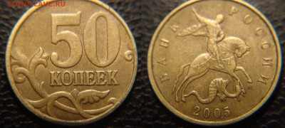 какой штамп 50к. 2005 (м)? - 50к05Мшт..JPG
