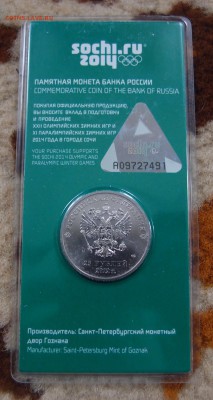 25 рублей Сочи Талисманы цветные до 19,11 - PB172454.JPG