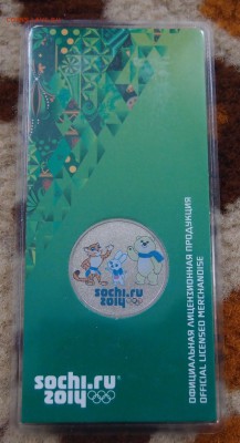 25 рублей Сочи Талисманы цветные до 19,11 - PB172452.JPG