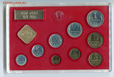 Годовой набор ГБ СССР 1976, до 23.11.2015 в 22-00 Мск - IMG_791