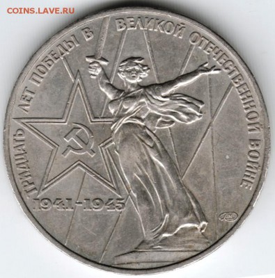 1 рубль 1975 г. ХХХ лет  Победы до 23.11.15 г. в 23.00 - Scan-151115-0020