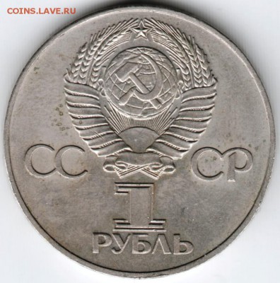 1 рубль 1975 г. ХХХ лет  Победы до 23.11.15 г. в 23.00 - Scan-151115-0043