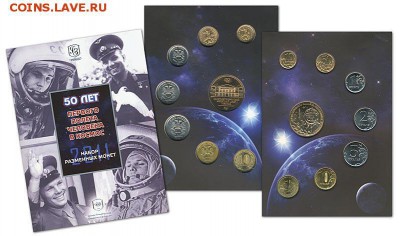 Фикс. Годовой набор 2011 год СПМД 50 лет полета Гагарина - 2