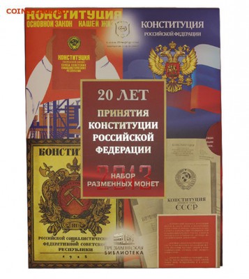 Фикс. Годовой набор 2013 год СПМД 20 лет Конституции - 4
