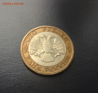 100 рублей 1992 год ММД и бонус до 22.11.2015 г - image