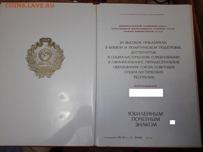 Герб СССР в честь 50 летия СССР - 111