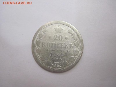 20 коп 1891 до 19.11.15 - IMG_9304.JPG