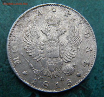 1 рубль 1815 год ____до 19.11. в 22:10 - 078.JPG