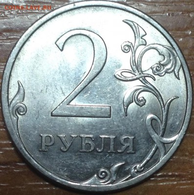 2 рубля 2009 спмд - IMG_5337.JPG
