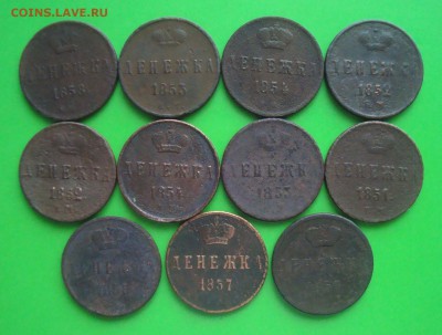 Лот денежка 1852 - 1858 гг. - DSC06817.JPG