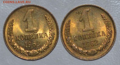 1 копейка 1962 2 шт. штемпельные  20.11.2015  22.00мск - DSC_0301.JPG