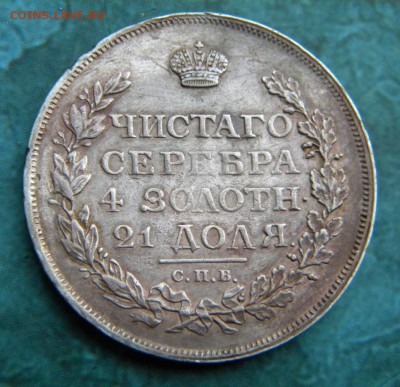 1 рубль 1814 год СПБ МФ ____до 19.11. в 22:10 - 134.JPG