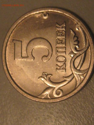 5 копеек 2005 сп.обе 3.3 или нет - IMG_20151117_140423