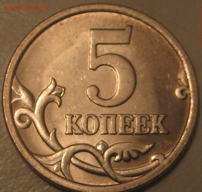 5 копеек 2005 сп.обе 3.3 или нет - IMG_20151117_140423