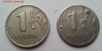 1 рубль РФ (опознать - легкий, тонкий) - 20151117_144843