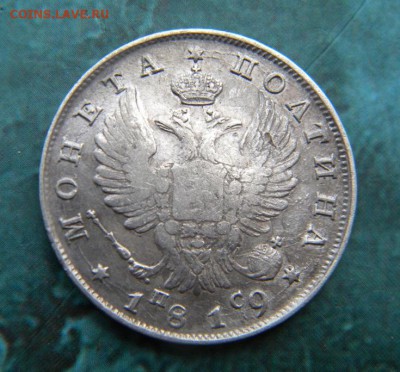 Полтина 1819 года СПБ ПС _______ до 19.11. 22-00 - 080.JPG
