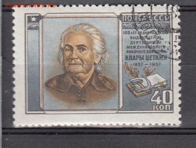 СССР 1957 К Цеткин - 48