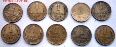 1 коп.СССР. 27.28.29.38.40.46.48.49.54 г.г. до 20.11. в 23.ч - P1140008.JPG