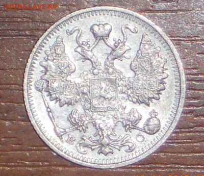 15 копеек 1912 года вс - Screenshot_1