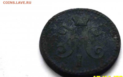 1 копейка серебром 1843 ЕМ.  до 17.11.15  22:00 мск - коп 1843 2