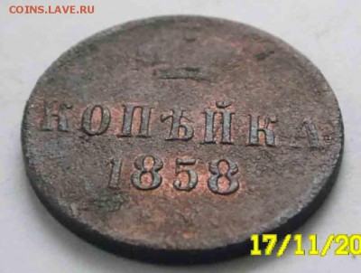 копейка 1858 .  до 17.11.15   22:00 мск - коп 1858 доп 2