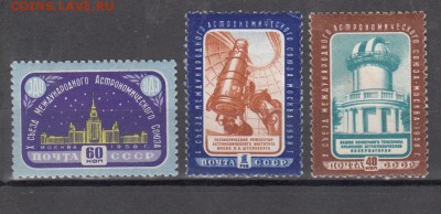 СССР 1958 астрономический союз - 49